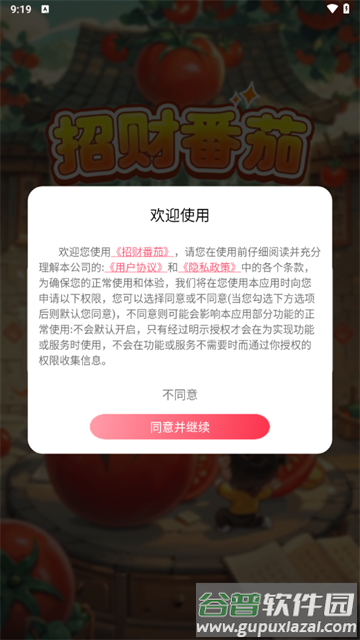 招财番茄手游最新版截图1