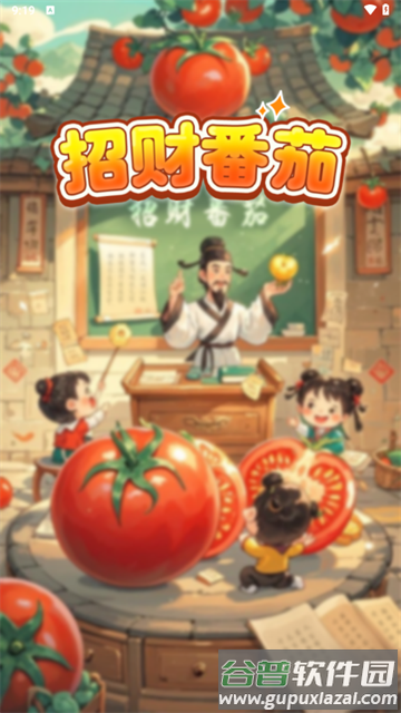 招财番茄手游最新版截图3