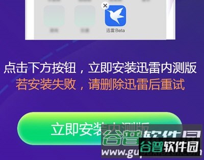 迅雷beta使用说明1