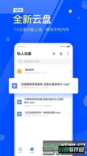 迅雷beta手机版截图1