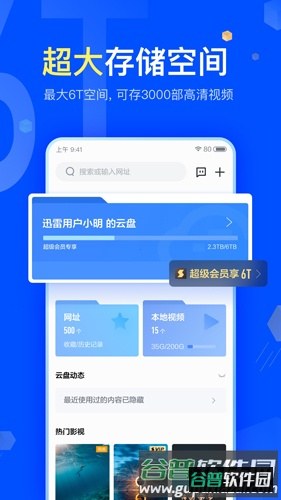 迅雷beta手机版截图2