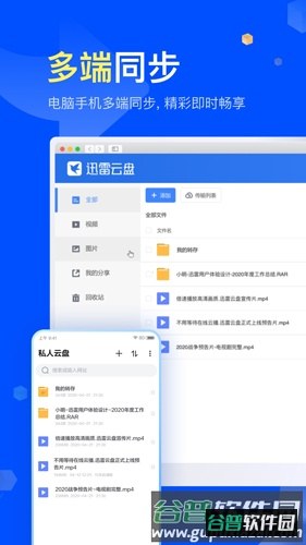 迅雷beta手机版截图5