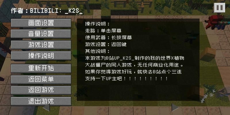 植物大战僵尸我的世界版(pvzmc)截图1