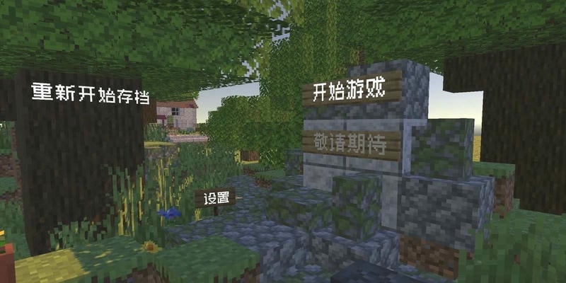 植物大战僵尸我的世界版(pvzmc)截图2