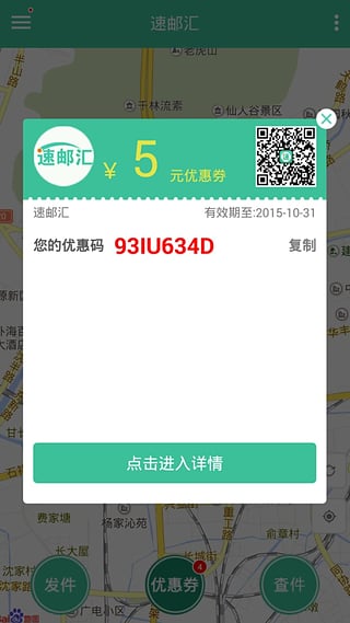 速邮汇截图3