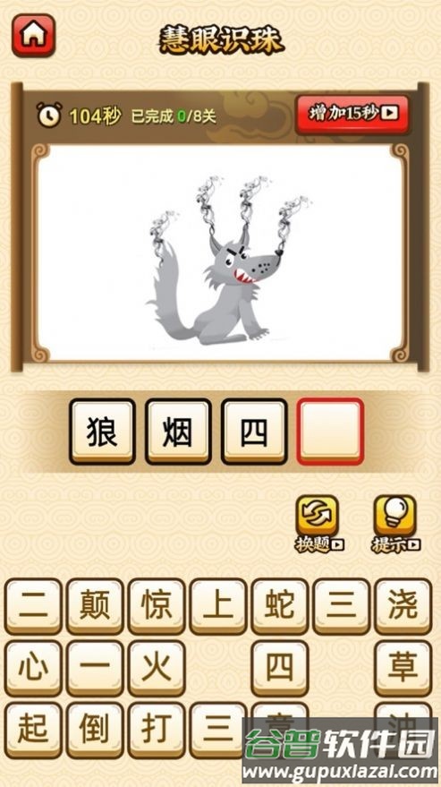 成语小私塾手游截图2