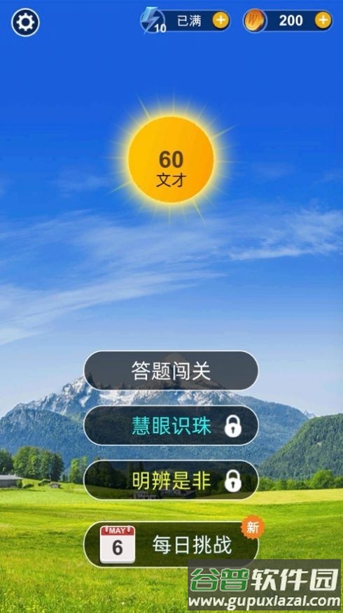 成语小私塾手游截图3