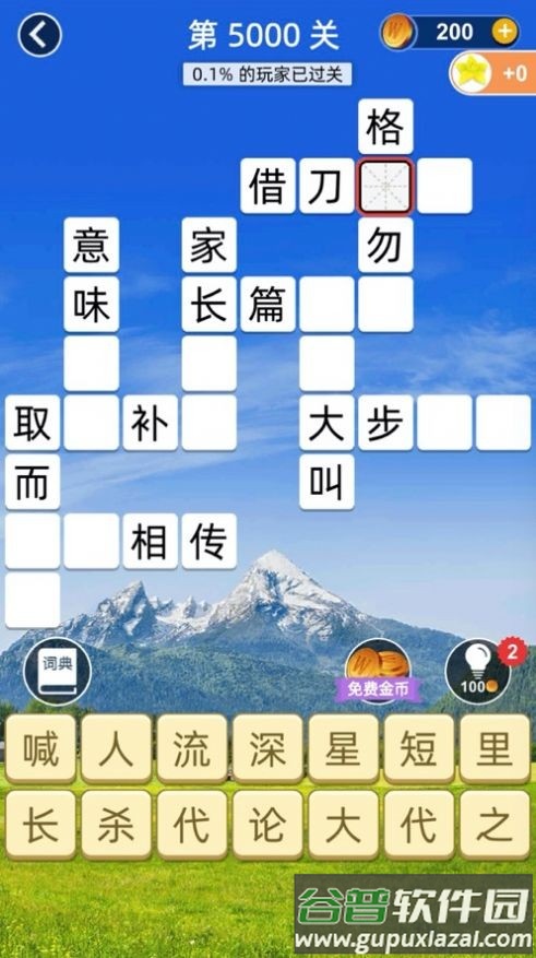 成语小私塾手游截图4