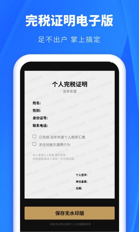 个人所得税申报软件下载
