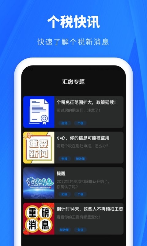 个人所得税申报助手截图2