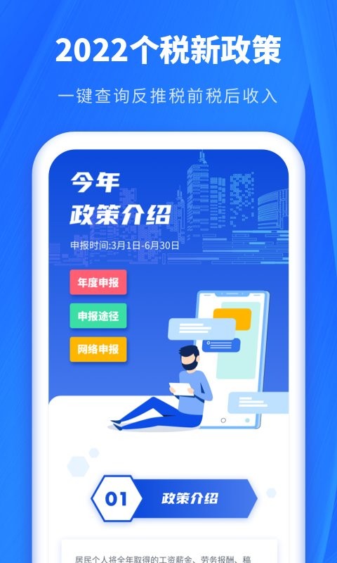 个人所得税申报助手截图3