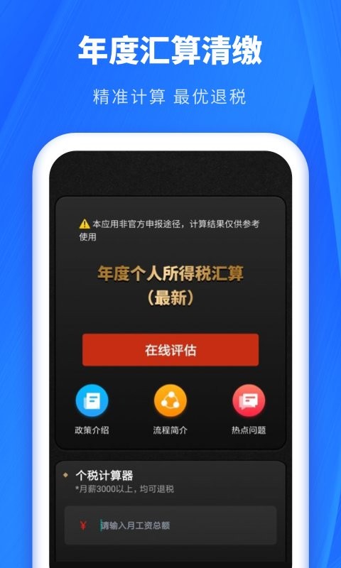 个人所得税申报助手截图4