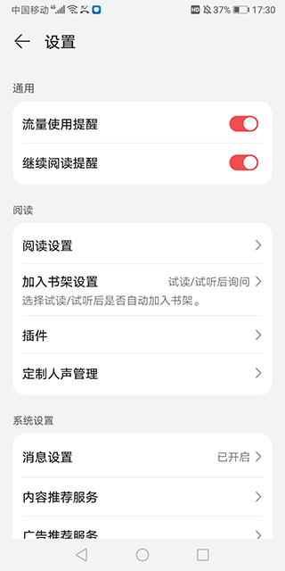 华为阅读app官方版