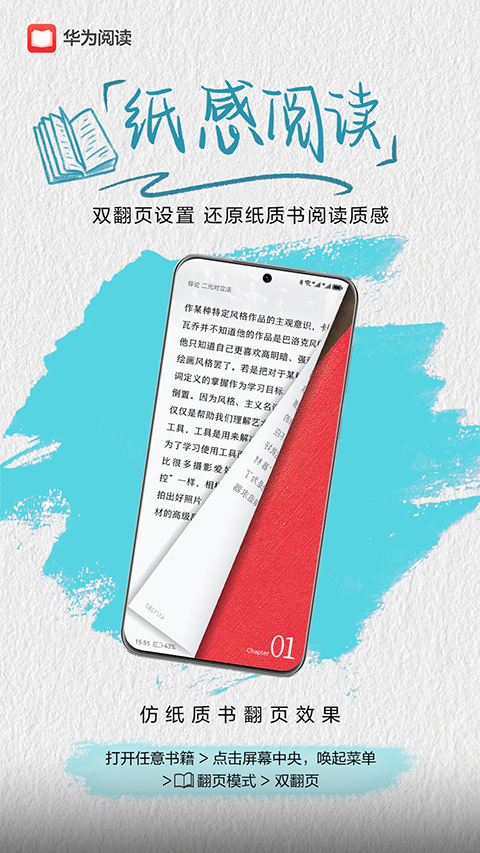 华为阅读app官方版截图1