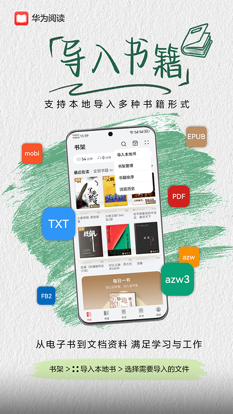 华为阅读app官方版截图2