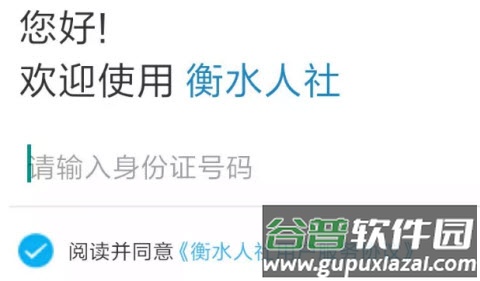 衡水人社待遇资格认证app