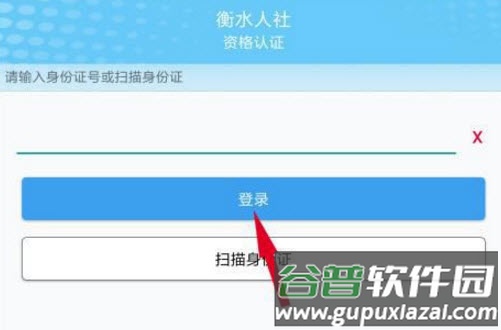 衡水人社待遇资格认证app