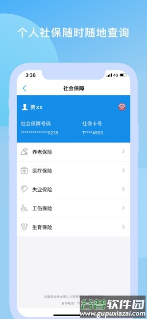 衡水人社待遇资格认证app截图1