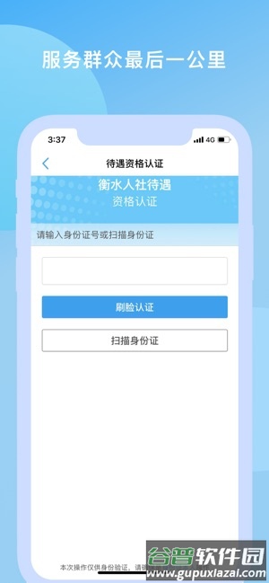 衡水人社待遇资格认证app截图2