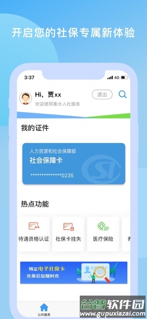 衡水人社待遇资格认证app截图3