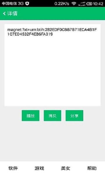 种子狗搜索神器截图1