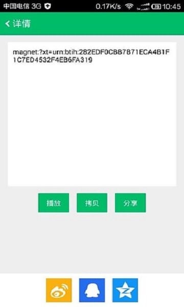 种子狗搜索神器截图2