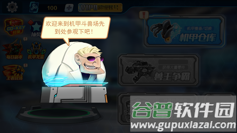 机甲斗兽场青龙神帝截图1