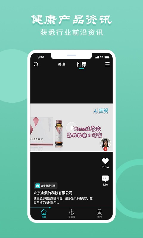 宝舰医护推广最新版截图1