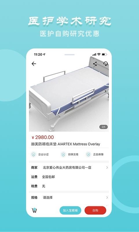 宝舰医护推广最新版截图2