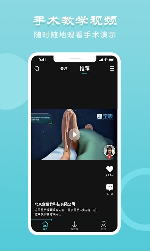 宝舰医护推广最新版截图3