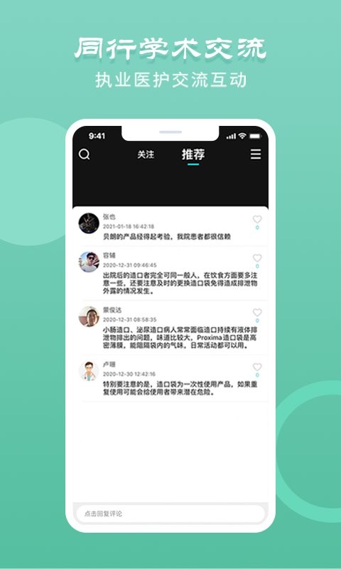 宝舰医护推广最新版截图4