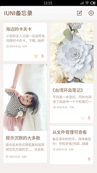 IUNI备忘录app截图2