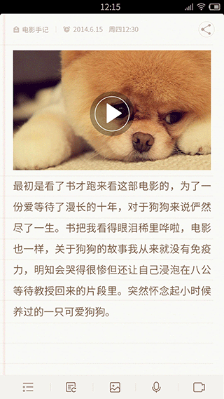 IUNI备忘录app截图3