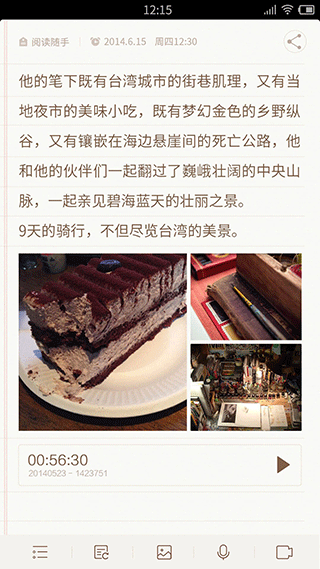 IUNI备忘录app截图4