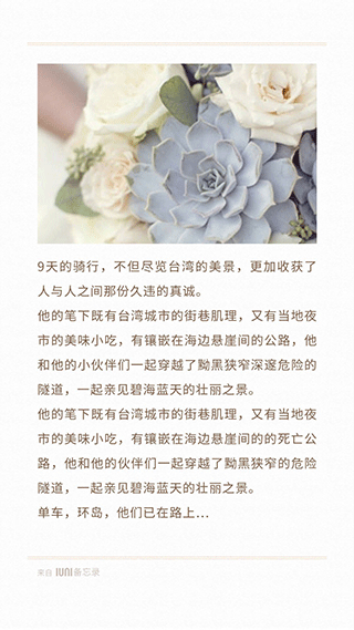 IUNI备忘录app截图5