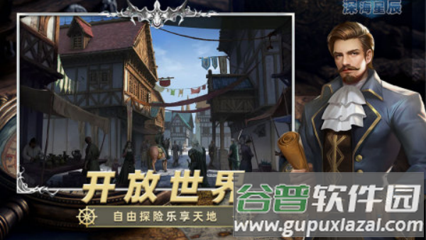 深海星辰游戏截图4