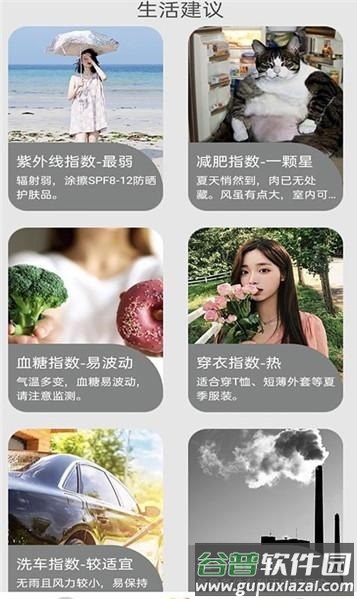 好用天气助手app截图2