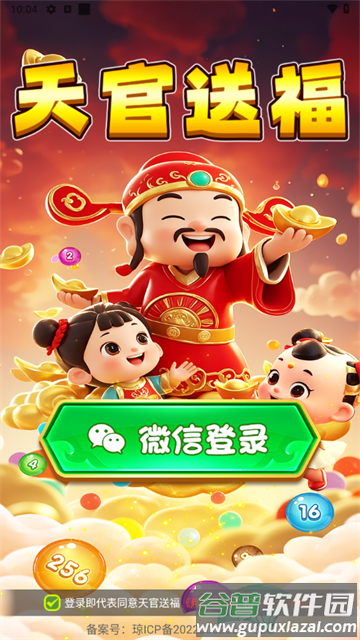 天官送福赚钱游戏