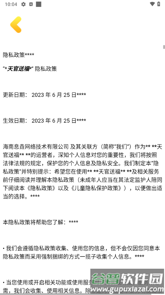 天官送福赚钱游戏截图1