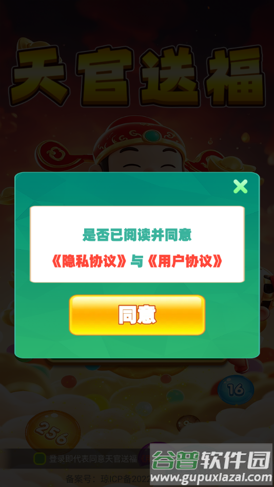 天官送福赚钱游戏截图2