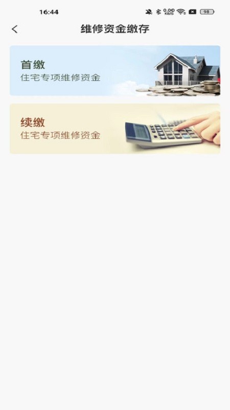 荆州维修资金管理中心下载