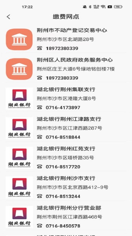 维修资金管理系统截图2