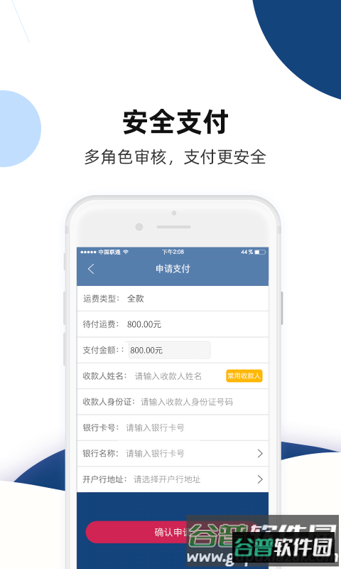 PT货主版app截图2