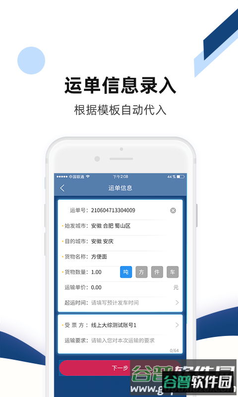 PT货主版app截图3