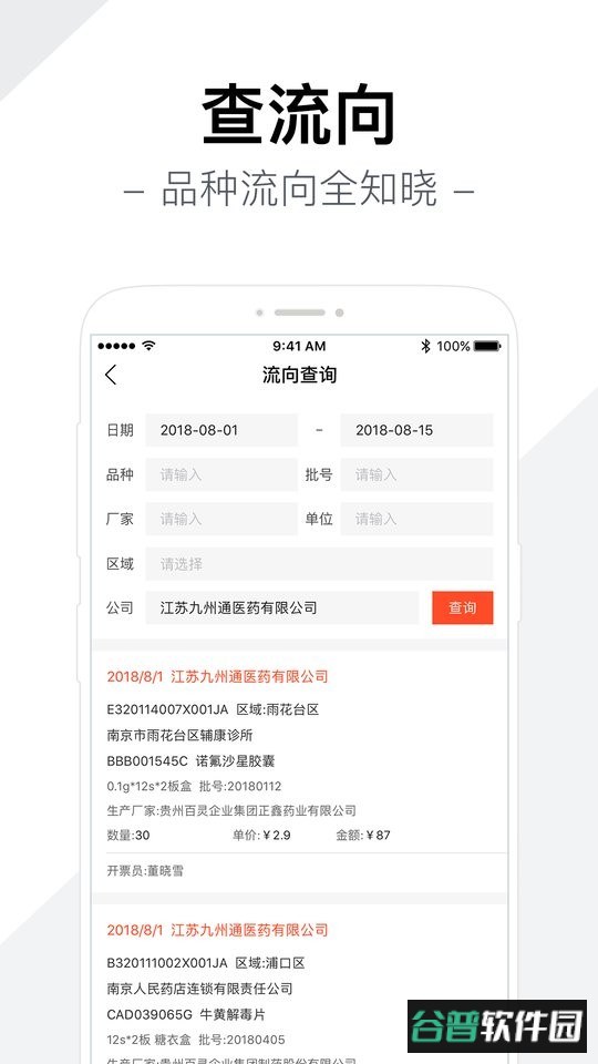 智药通手机版截图2