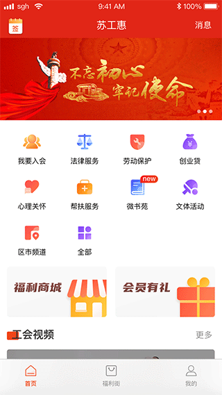 苏工惠app截图1