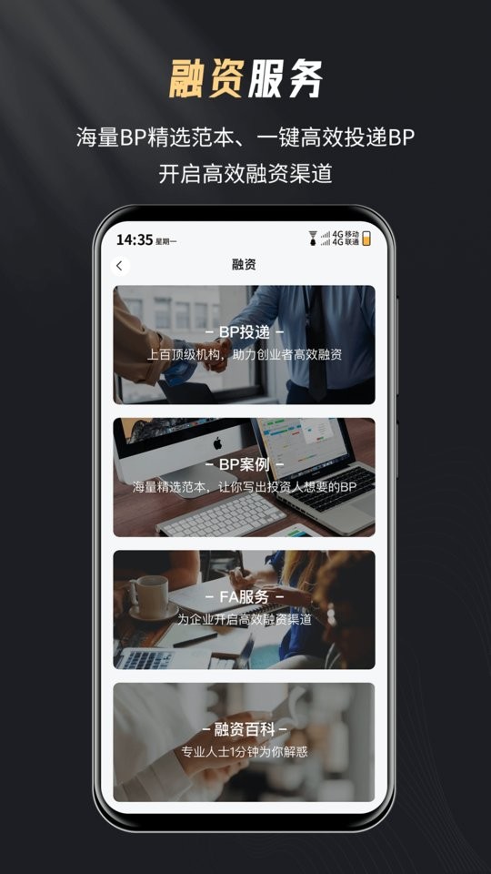 创人脉软件下载
