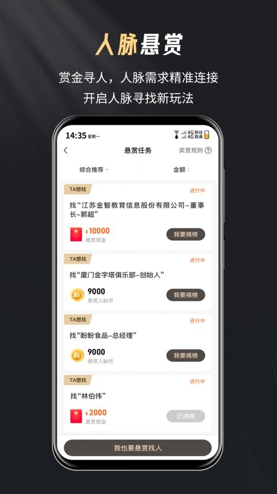 创人脉app截图1