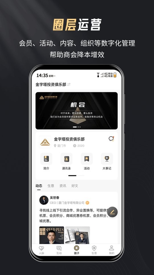 创人脉app截图2