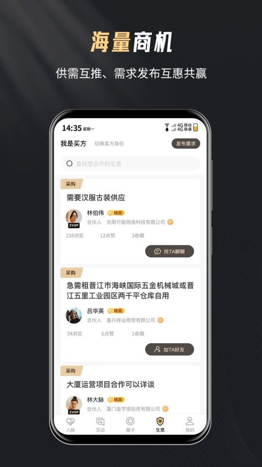 创人脉app截图3